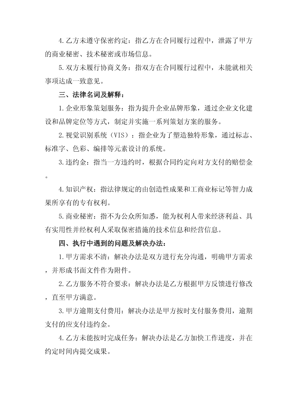 企業形象策劃服務合同范本